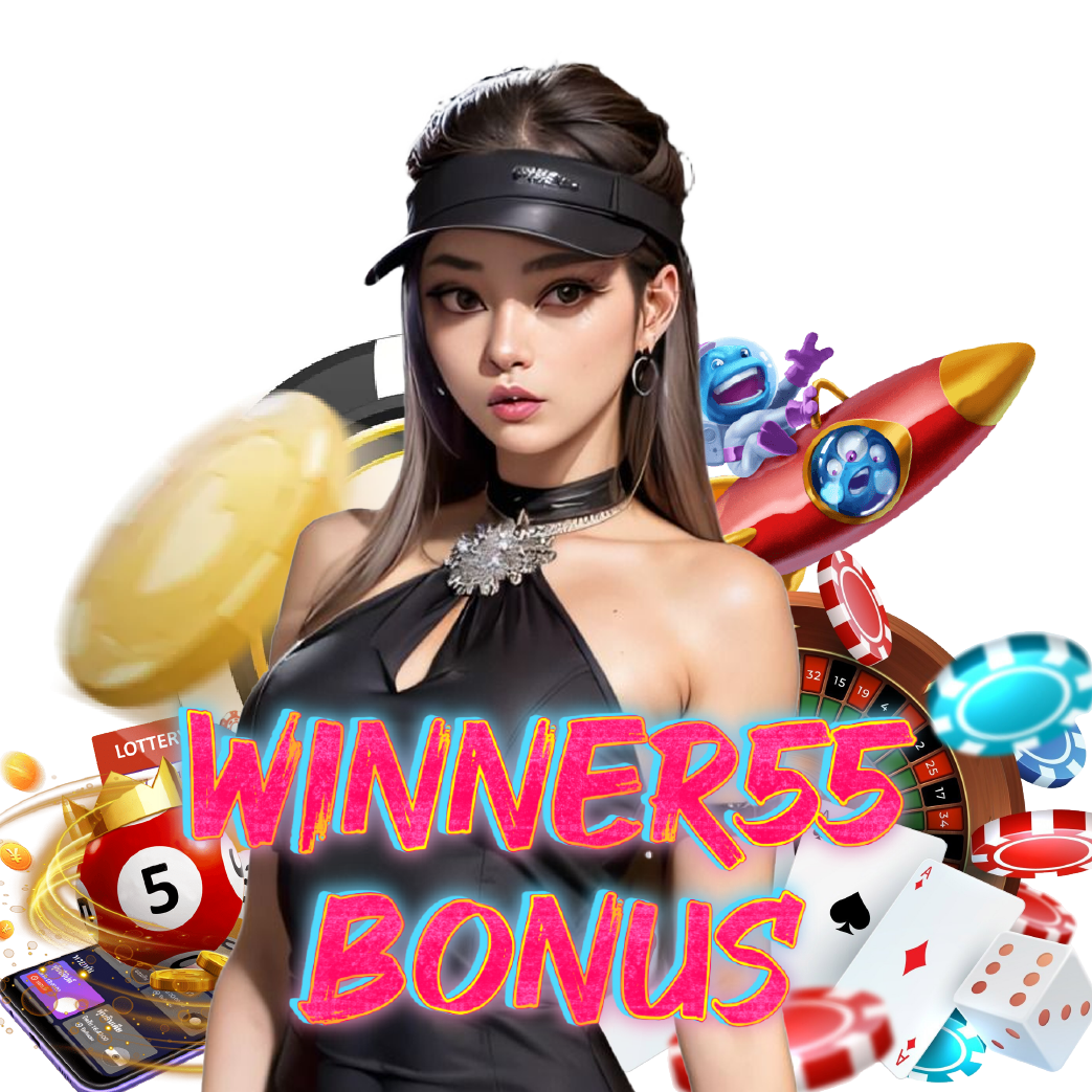 winner55bonus เกมลิขสิทธิ์แท้
