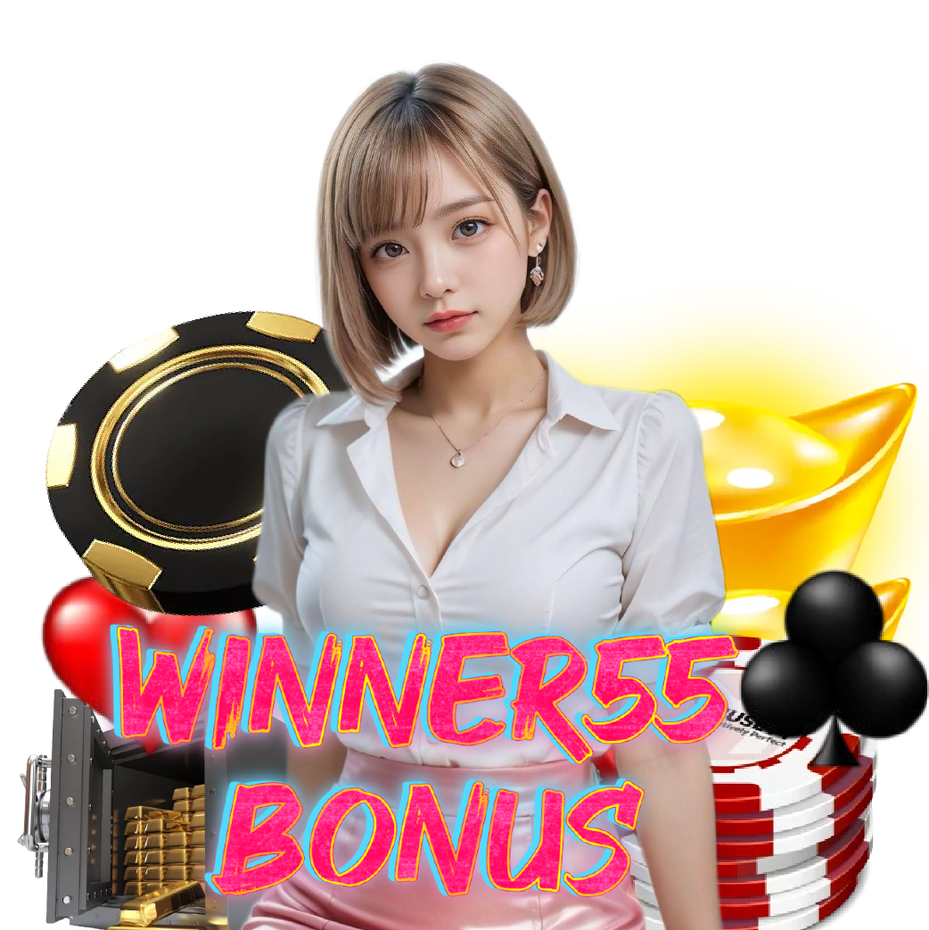 winner55bonus สล็อตออนไลน์